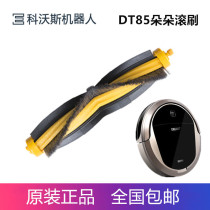 Cobos sweeper DT85G Duoduo s original accessories roller brush dust box water tank side brush Haipa rag charging stand