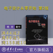 (Official Genuine) Electronic Design From Zero 2nd Edition Yang Xin Wang Yufeng Electronic Professional Books From Introduction to Proficient in Electronic Technology Self-study Books Classic Case Analysis Electronic Design Tutorial Textbooks