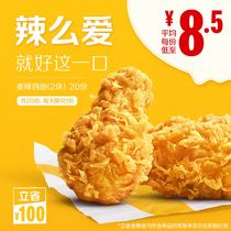  McDonalds Spicy Chicken Wings(2 pieces) 20 times coupon e-coupon