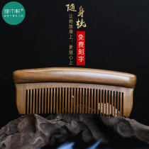 Yuanmuxuan natural green sandalwood comb female sandalwood portable small comb anti-static lettering gift for girls