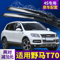 Sichuan Steam Wild Horse T70 Wiper Original car Original factory Adhesive Strips Sheet Full Car Accessories Wild Horse T70 front and rear wiper strips