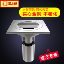 Submarine official all-copper floor drain deodorant bathroom Bathroom shower room Square large displacement washing machine anti-return water