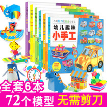 All 6 Books Toddler Fun 3D Small Handmade Books Handmade Children 3d 3D Books Origami Books Full Vehicle Car Dinosaur Architecture Kindergarten 3-4 Years Cut Paper diy Handmade Books Baby Benefit Smart Tour