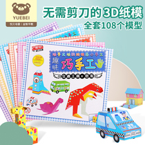 Childrens paper-cut handmade kindergarten baby diy material fun origami book tool set Daquan 3-6 year old toy