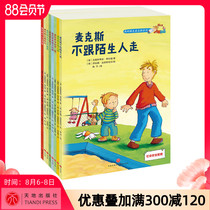 (Official genuine)My friend Max genuine 8 volumes of childrens safety knowledge education Self-protection awareness training picture books for children aged 3-6 years old kindergarten small and medium-sized classes Baby stories Early education picture books books