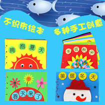 Childrens handmade book material package all year round story picture book kindergarten parent-child homemade diy set