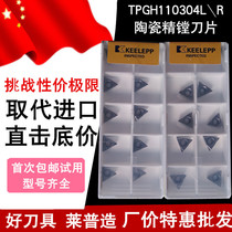 CNC Ceramic Blade Fine Boring Cutter TPGH110304L TPGH110304R LP220