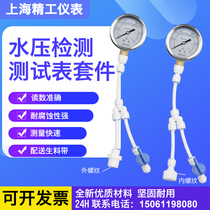 Tap water pressure gauge water pressure test 4 points household oil-filled seismic pressure measurement high-precision water purifier tester