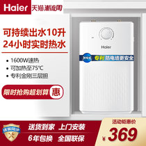 Haier small kitchen treasure re shui bao small speed hot energy-saving electric water heater household 5 L L water storage type EC5U