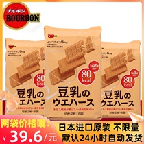 Two bags of Japanese snacks imported bean milk cookies Bourbon Bourbon Boro Dream low - calorie low fat