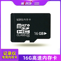  Suitable for the first field driving recorder high-speed card class10 times the speed memory card 16G TF high-speed card