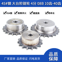 No. 45 steel large step industrial sprocket 08B 4 points 10 teeth 11 teeth 12 teeth 13 teeth 14 teeth 15 teeth 16 teeth 17 teeth