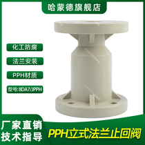 PPH flange vertical check valve ppr chemical anti-corrosion acid and alkali corrosion resistant plastic chemical pump check valve check valve