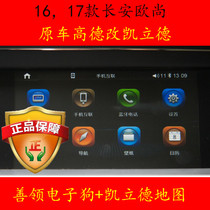Changan Auchan Yuexiang V7 original Car Navigation Upgrade Modified Gao De Kailide electronic dog new map