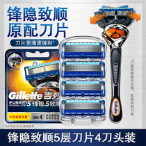 Gillette Feng hidden Zhishun manual razor five-layer blade head speed 5 blades Geely men Zhishun razor head