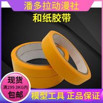 Cover paper model color separation spray and paper tape cover tape with cover tape