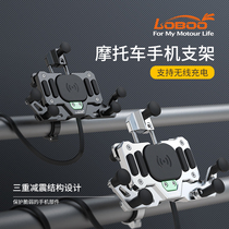 loboo radish motorcycle mobile phone navigation bracket shockproof and shake-up wireless charging cyclist rack