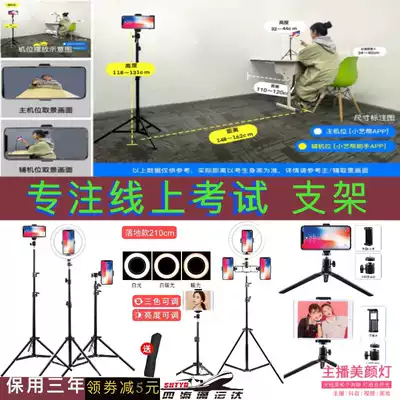 Online exam fill light tripod landing bracket selfie bracket net desk bracket art test bracket