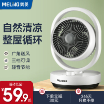 Meiling Air Cycle Fan Home Electric Fan Bench Mute Electric Fan Student Turbo Convection Dorm Desk Fan