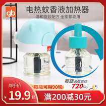 gb good kid electric mosquito repellent liquid baby children mosquito repellent liquid indoor electric hot mosquito-mosquito-spherical baby No aroma type
