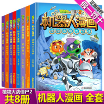 Plants vs zombies 2 comic book complete collection of robot comics Full set of 8 volumes 2345 grade science history dinosaurs hilarious dog comics Primary school students 6-12 years old childrens encyclopedia stories pictures
