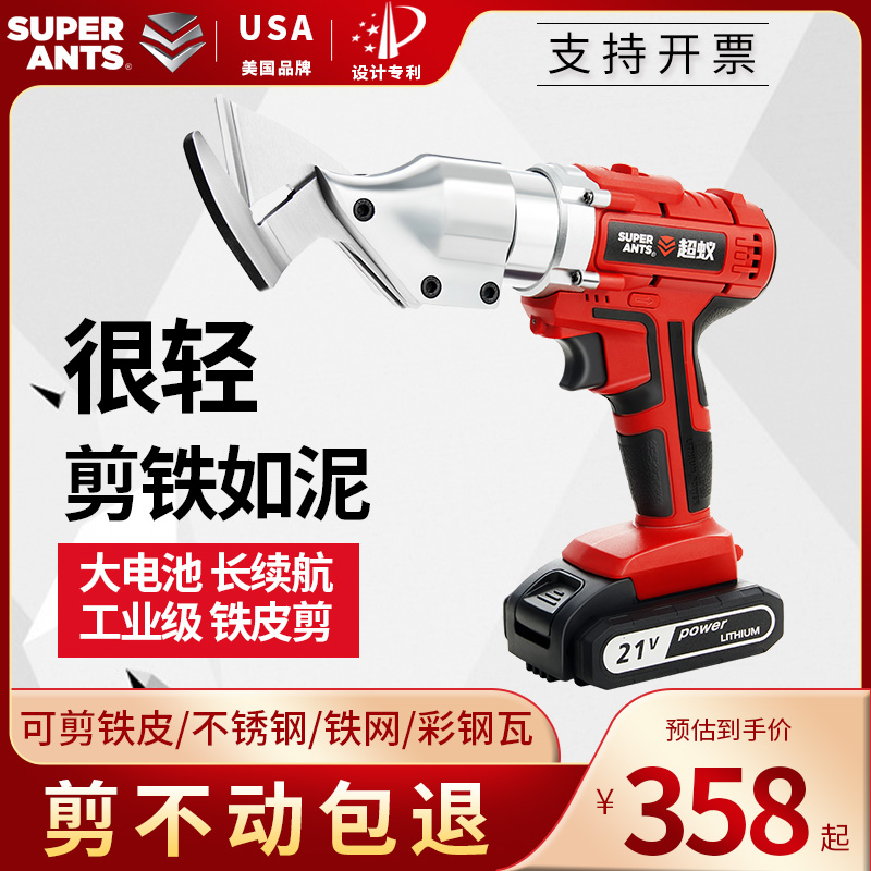 East Chengdu Electric Scissors Sheared Iron Sheet Industrial Electric Aviation Cut Charging White Iron Sheet Cut of Steel Tile Stainless Steel Lithium