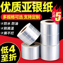 ADB label paper matte silver adhesive label waterproof anti-oil pet20 30 32 32 35 40 50 60 70 80 90100m m can be set as a matt silver bar