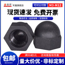 Black nylon cap nut plastic ball head screw cap cap decorative nut M3M4M5M6M8M10M12