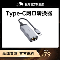 typec-converter Mammoth Xiaoma 400spro connect notebook network card Network live adapter network cable