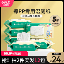  Yienbei baby wet toilet paper women wipe their ass special family affordable toilet cleaning wipes portable bag