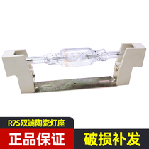 R7S ceramic iodine tungsten lamp holder solar tube lamp holder double-ended ceramic metal halide lamp holder 70W150W double-ended lamp holder