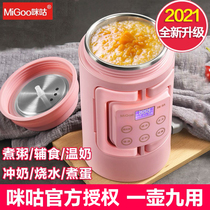 Migu portable kettle baby milk small multifunctional mini automatic heat preservation integrated travel Electric Cup