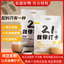 Agricultural road good things 21 days self-discipline punch card sugar-free soybean milk soybean black bean original flavor bag of grains pregnant women soy milk