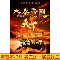 Large-scale costume drama TV series Daqin Fu DVD disc HD 13-disc Zhang Lu Duan Yihong
