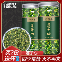 Lotus seed heart tea dry goods lotus core non-grade non-fire clear heart natural linked heart lotus core 1 can