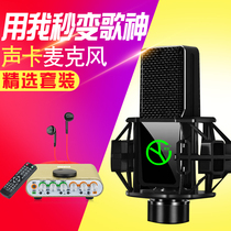 Yingchuang DC-100 sound card set mobile phone computer condenser microphone external USB network K song anchor live broadcast