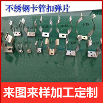 V-shaped spring sheet heavy plastic stainless steel U-shaped buckle tube buckle shrapnel single tube elastic clip spring tube buckle