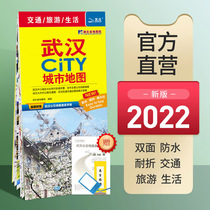 Lightning Shipping) Wuhan city city map double-sided waterproof fold-resistant boutique business trip Spring Festival travel ultra practical transportation tourism life new version rapid shipping