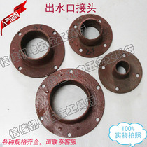 Water pump accessories Outlet iron outlet head Outlet nozzle outlet joint 1 2 2 3 4 inch 4 holes 6 holes