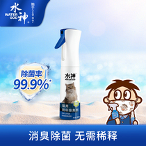 Want WANT WATER GOD ELECTROLYTIC HYPOCHLOROUS acid water CAT Deodorant SPRAY 300ML PET deodorant sterilization AIR sterilization