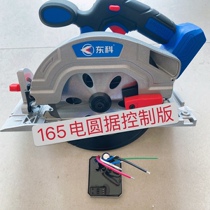 Dongke Wang Bono brushless lithium 6 electric circular saw 165 woodworking special portable cutting disc drama control version