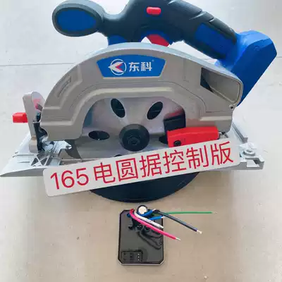 Dongke Kewang Bono brushless lithium battery 6 circular saw machine 165 woodworking special portable cutting disc control version