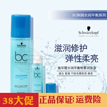 Schwarzkopf specializes  BC Pauli Hydra Balancing Spray Hair Lotion 200ml SwarmOsa Leave-in Smoothie Smooth conditioner