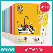 Xiaoda points reading pen father and son story comic book 10 book reading version suitable for father to accompany children to read Chinese and English bilingual German comic master comic book 3-12 years old