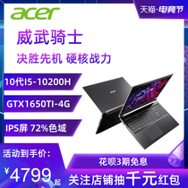(Tmall warehouse straight hair)Acer Acer Mighty Knight Aspire7 10th Generation Core i5 Designer Notebook Drawing 1650Ti Gaming Office Laptop 202