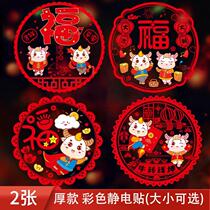 2021 Spring Festival Glass Sticker New Year Sticker Year of Ox Window Flower Living Room Bedroom Chinese New Year Door Decoration Electrostatic Paste