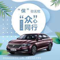 (Inner Mongolia Inner Mongolia Hebei) SAIC Volkswagen Longcomfort April Car purchase double bail package 2 4 times maintenance