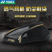 Official website YONEX badminton shoe bag dustproof breathable mesh shoe cover professional badminton storage bag