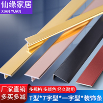 Metal T-shaped strip background wall embedded decorative line L-shaped floor edge strip flat Press strip titanium gold aluminum alloy