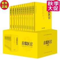 Genuine spot chief medical officer Full set 1-13 complete works 13 volumes gift box collection edition Xie Rongpeng official novels